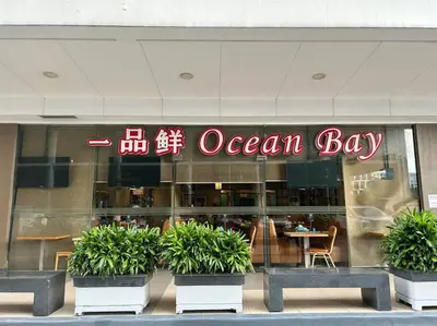an ocean bay sign in the window of a restaurant at OKADA Pasay MOA 1257 DYNASTEL SHORE STAYCATION in Manila